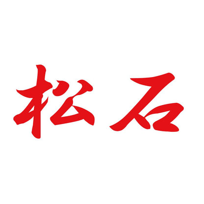 松石 8