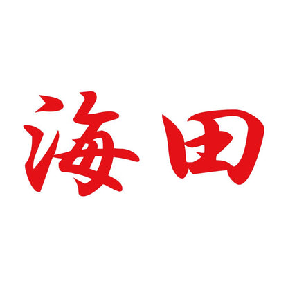 海田 8