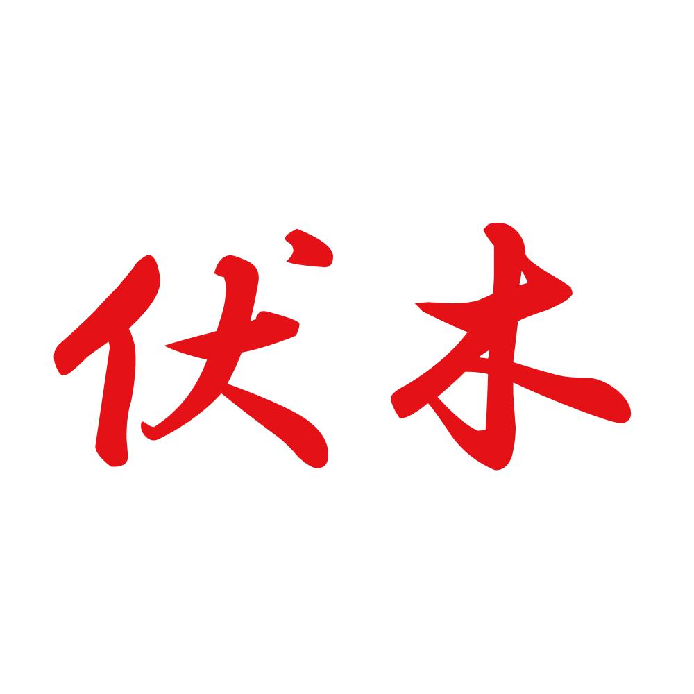 伏木 8