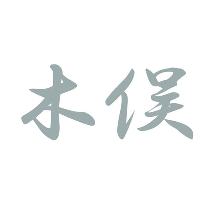 木俣 10