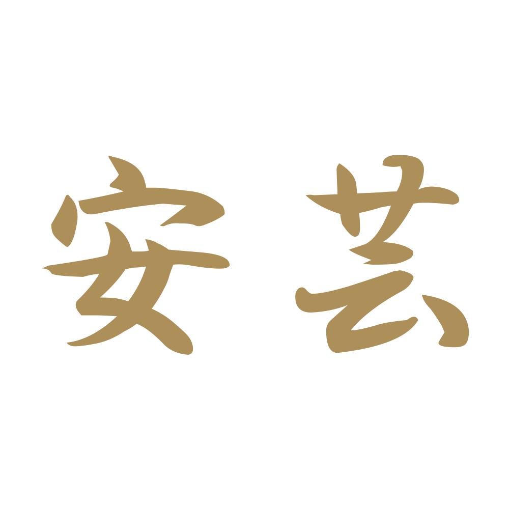 安芸 9