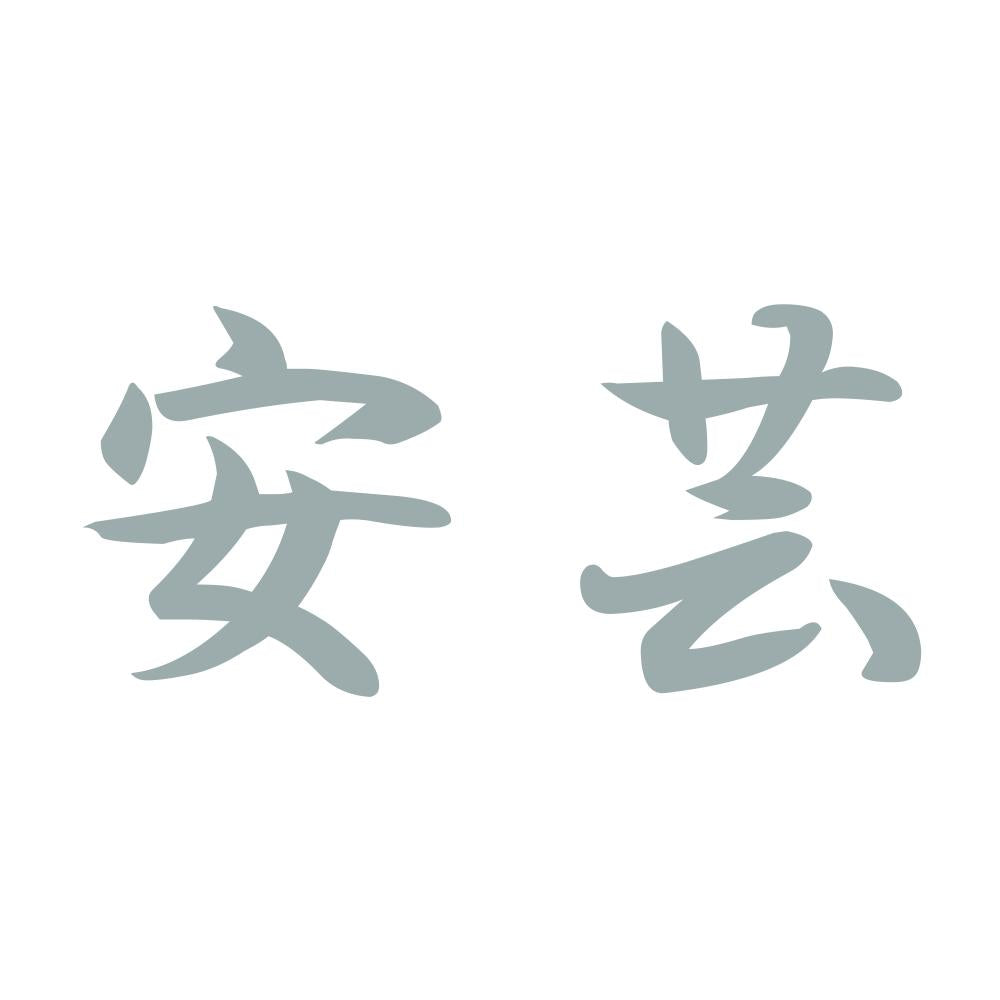 安芸 10