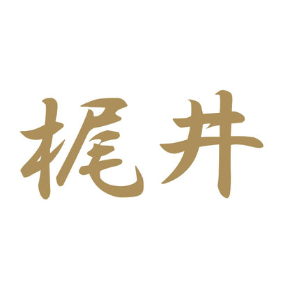 梶井 9