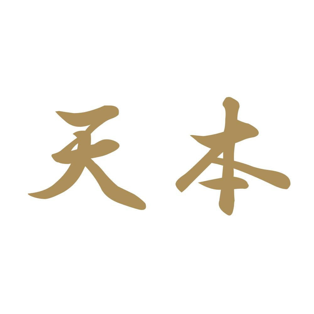 天本 9