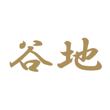 谷地 9