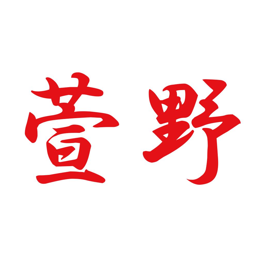 萱野 8