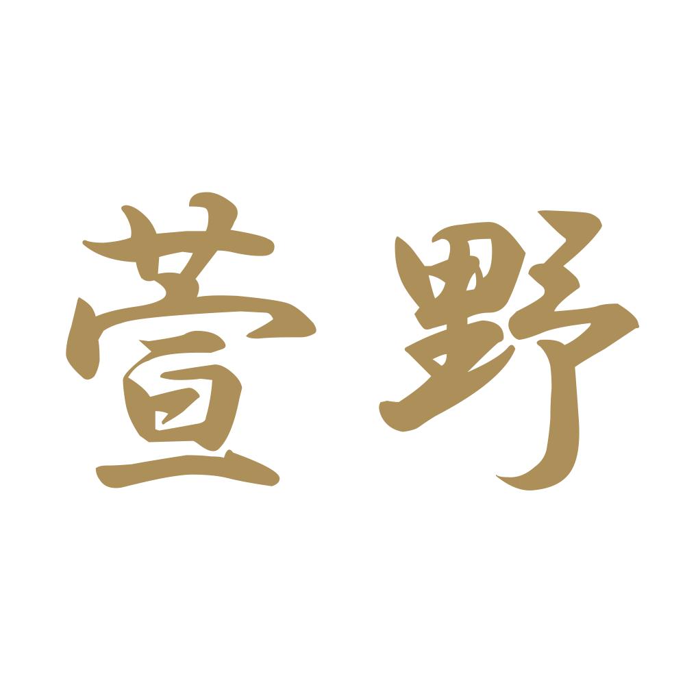 萱野 9