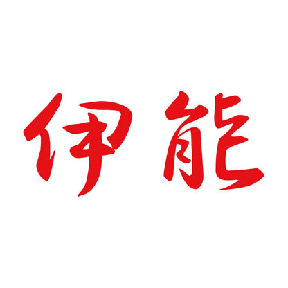 伊能 8