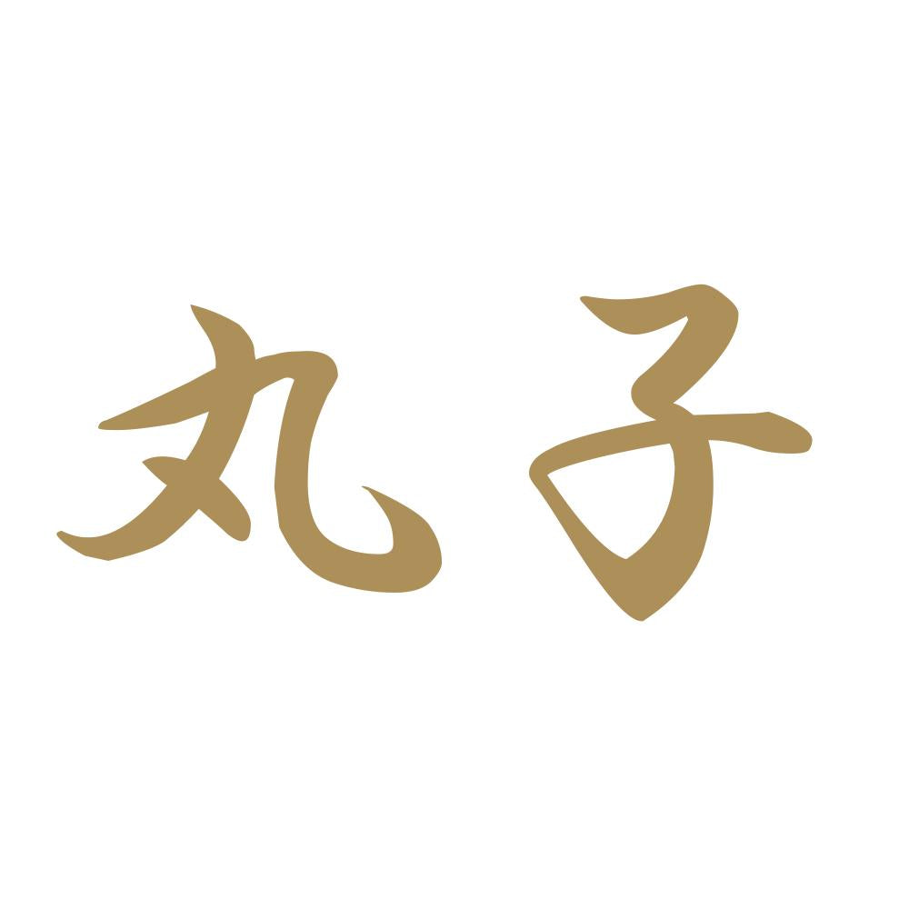 丸子 9
