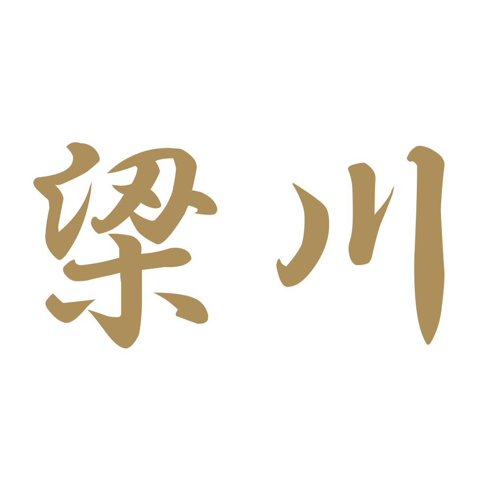 梁川 9