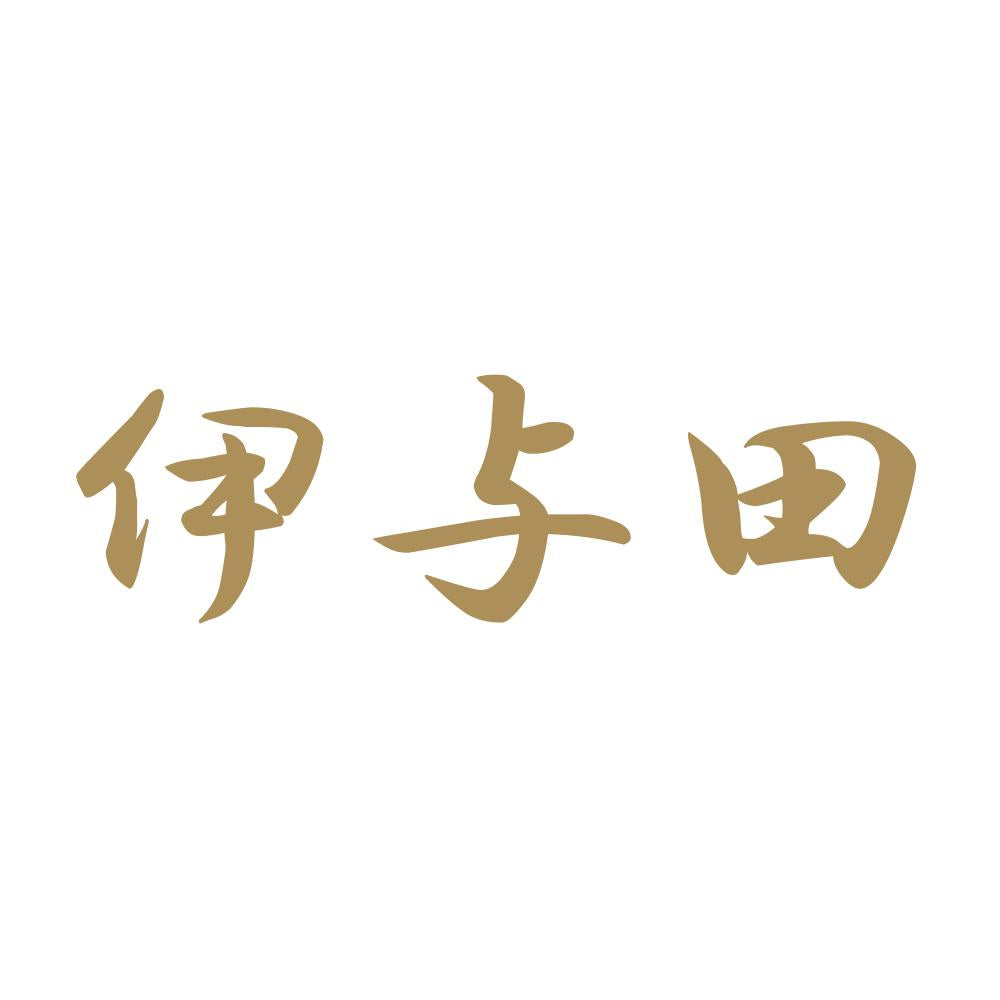 伊与田 9