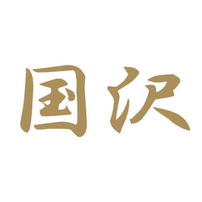 国沢 9