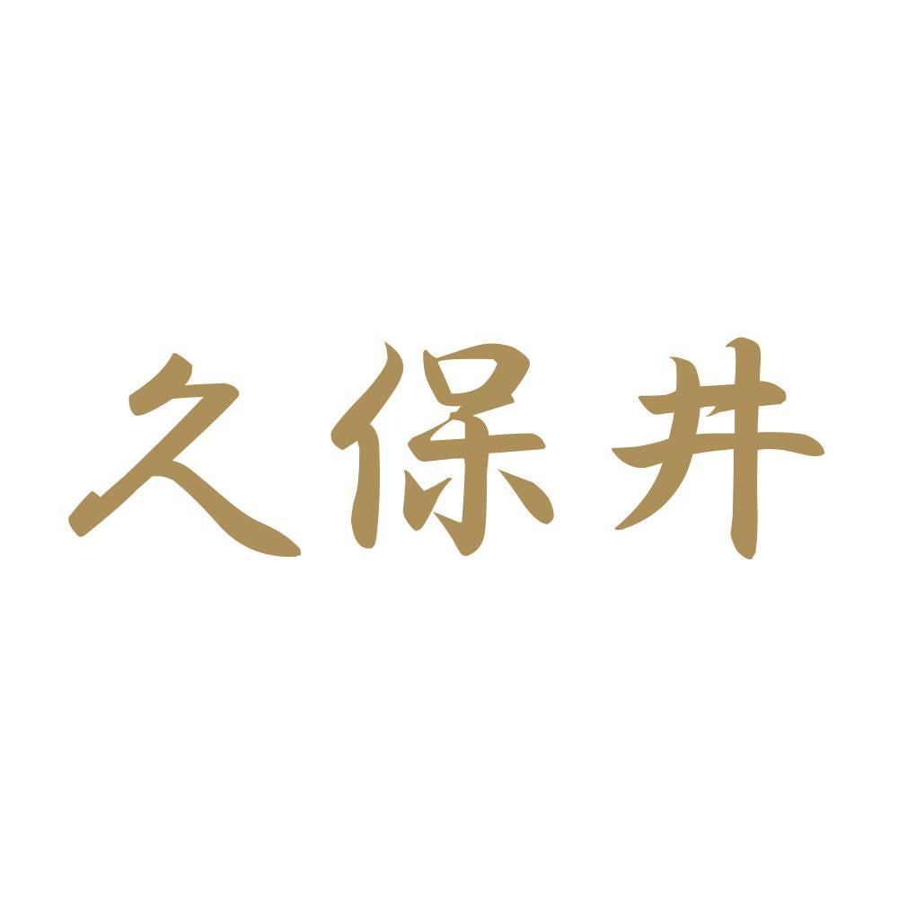 久保井 9