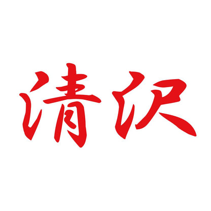 清沢 8