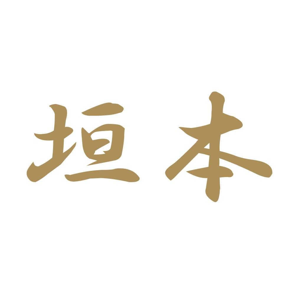 垣本 9