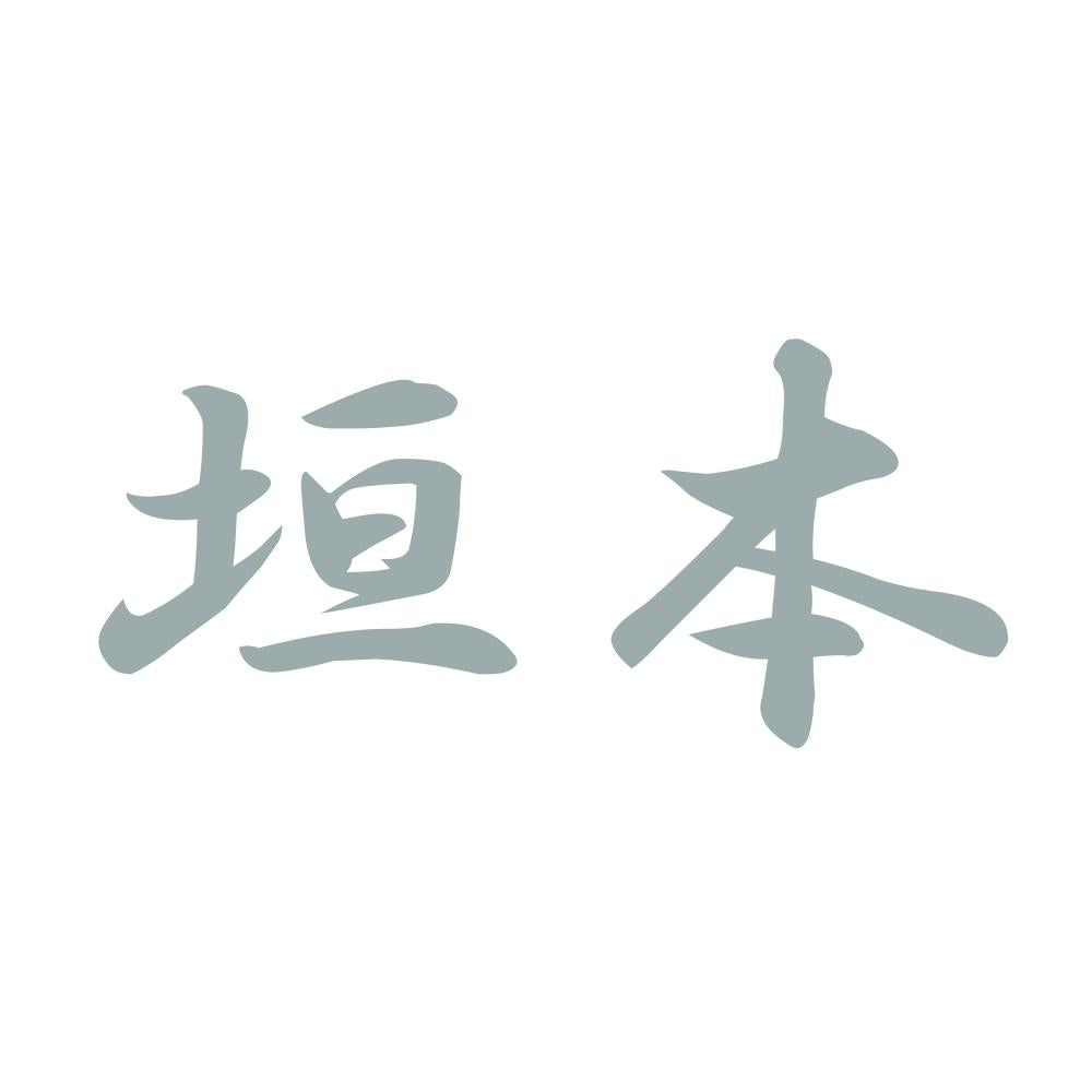 垣本 10