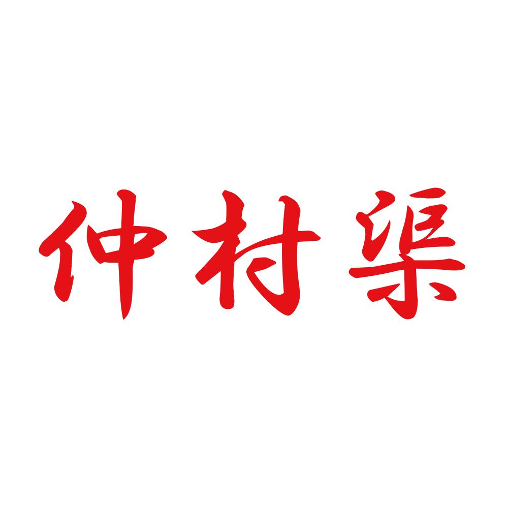 仲村渠 8