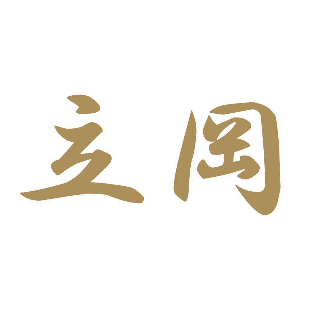 立岡 9