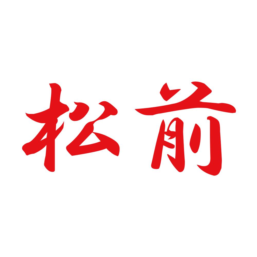 松前 8