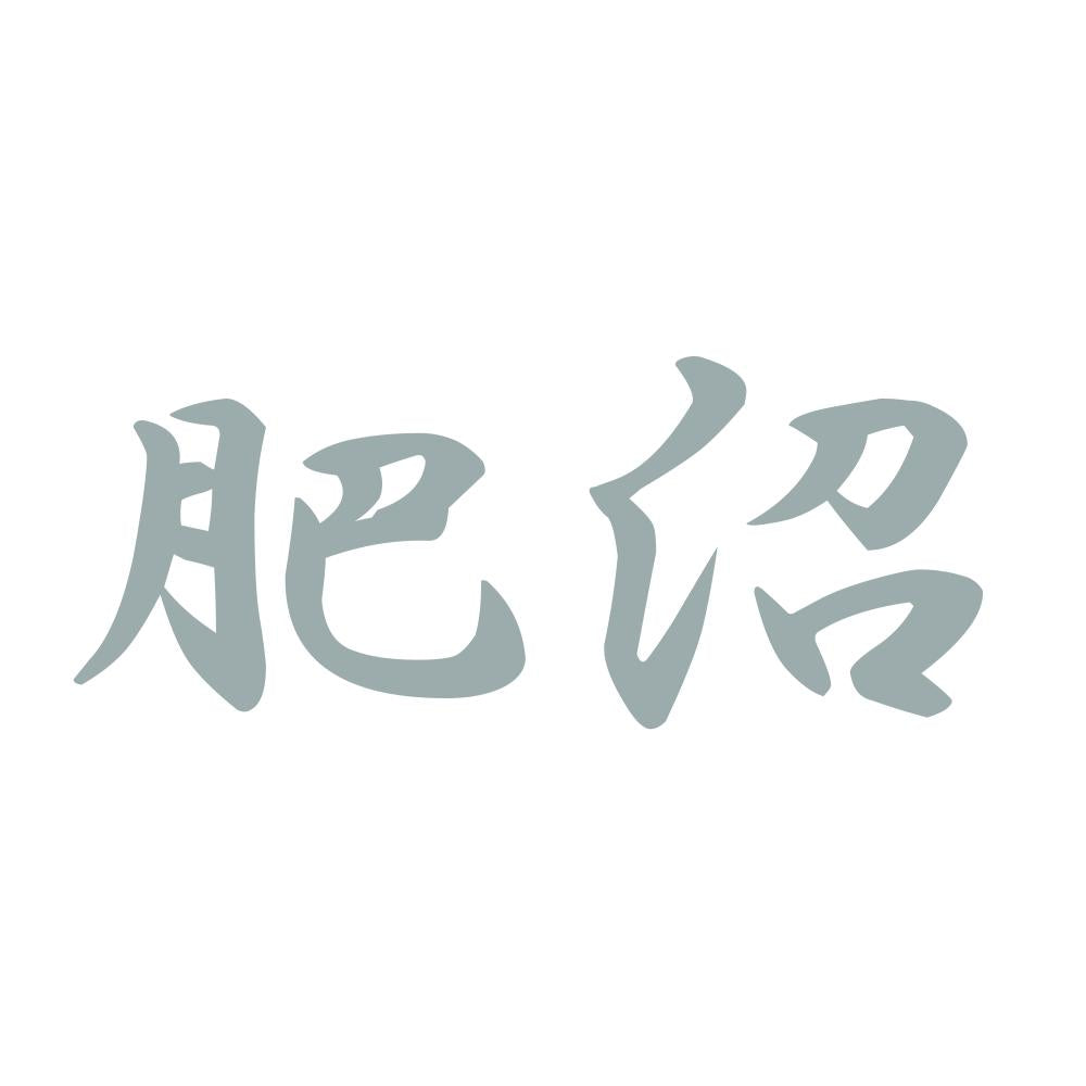 肥沼 10