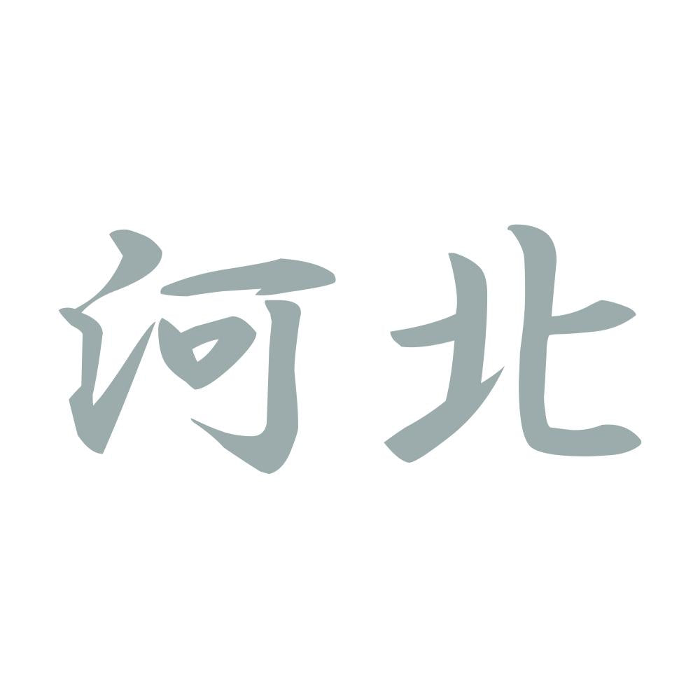 河北 10