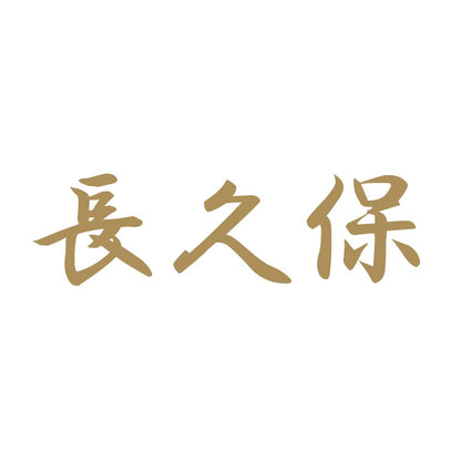 長久保 9