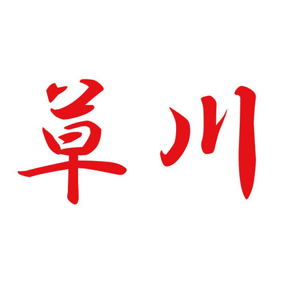 草川 8