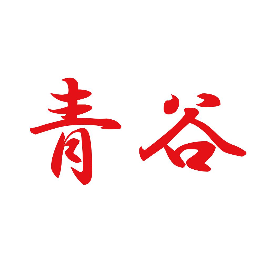 青谷 8