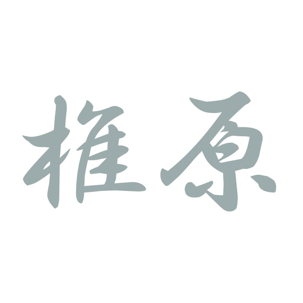 椎原 10