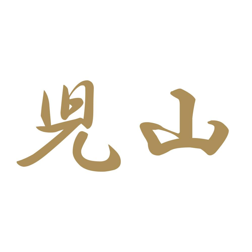 児山 9