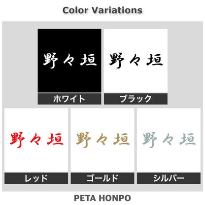 野々垣 2