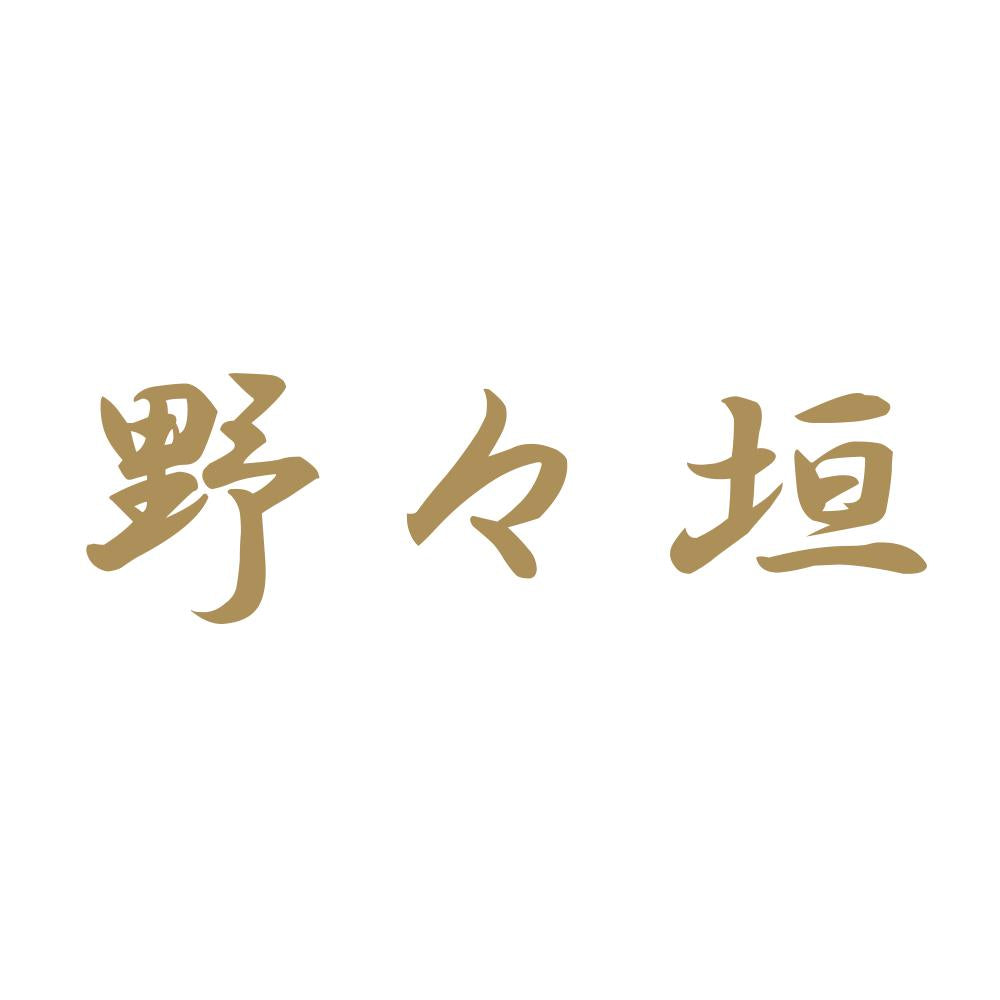 野々垣 9
