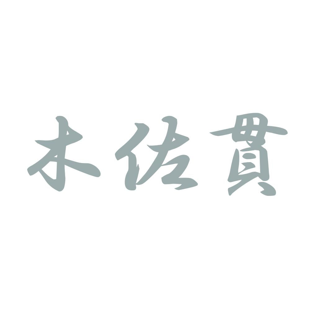 木佐貫 10