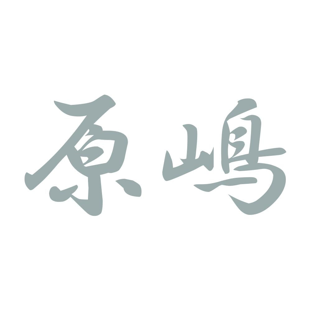 原嶋 10