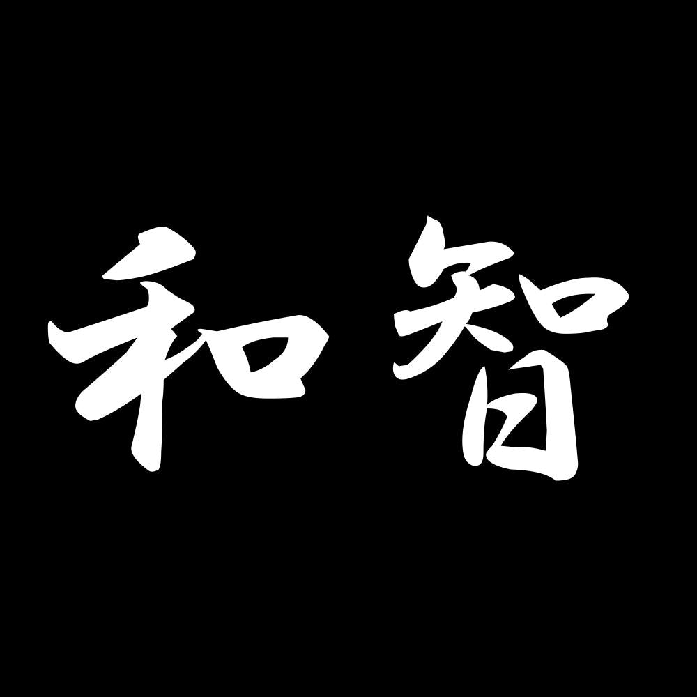 和智 7