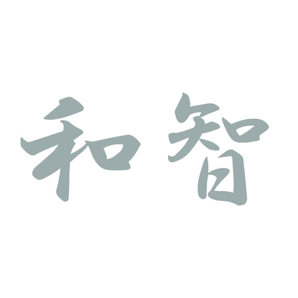 和智 10