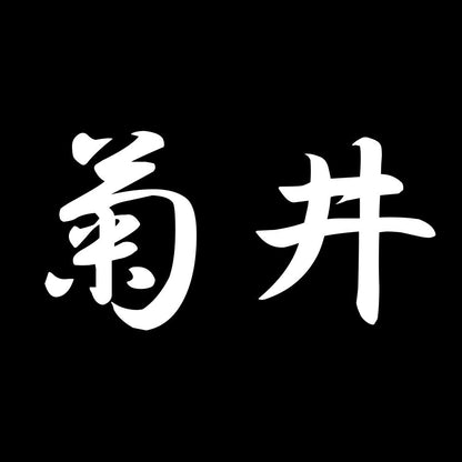 菊井 7