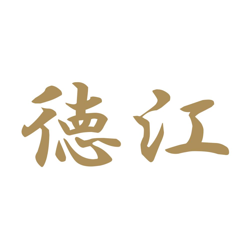 徳江 9