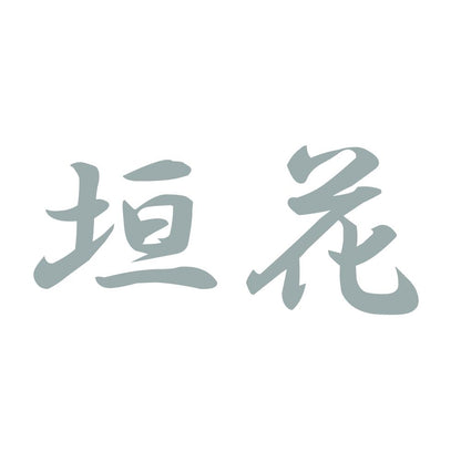 垣花 10