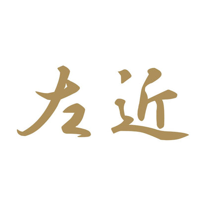 左近 9