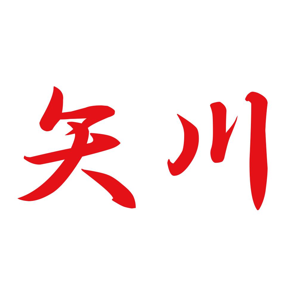 矢川 8
