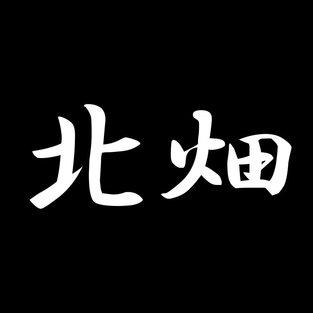 北畑 7