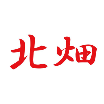 北畑 8
