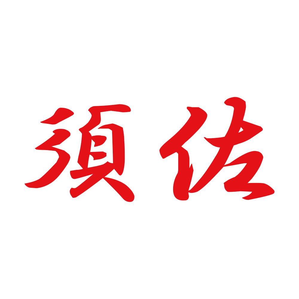 須佐 8