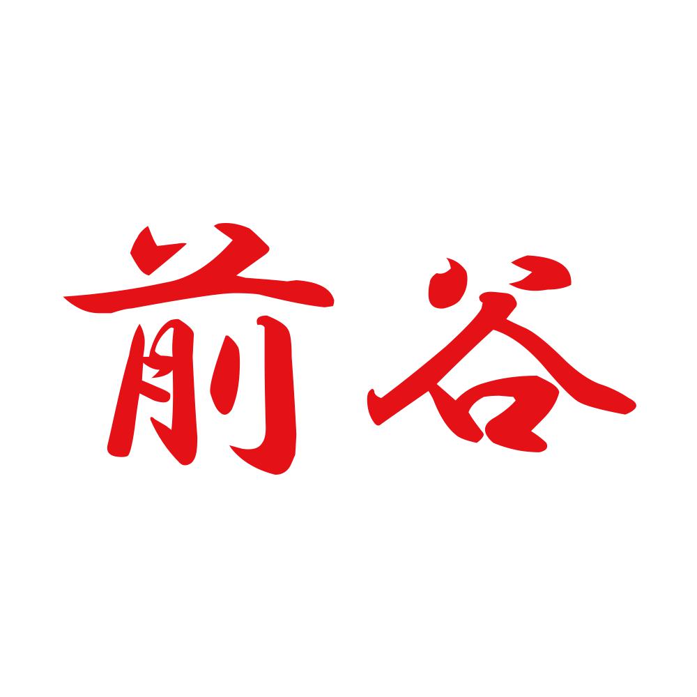 前谷 8