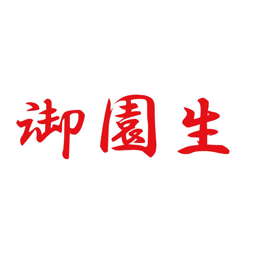 御園生 8
