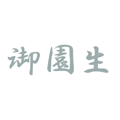 御園生 10