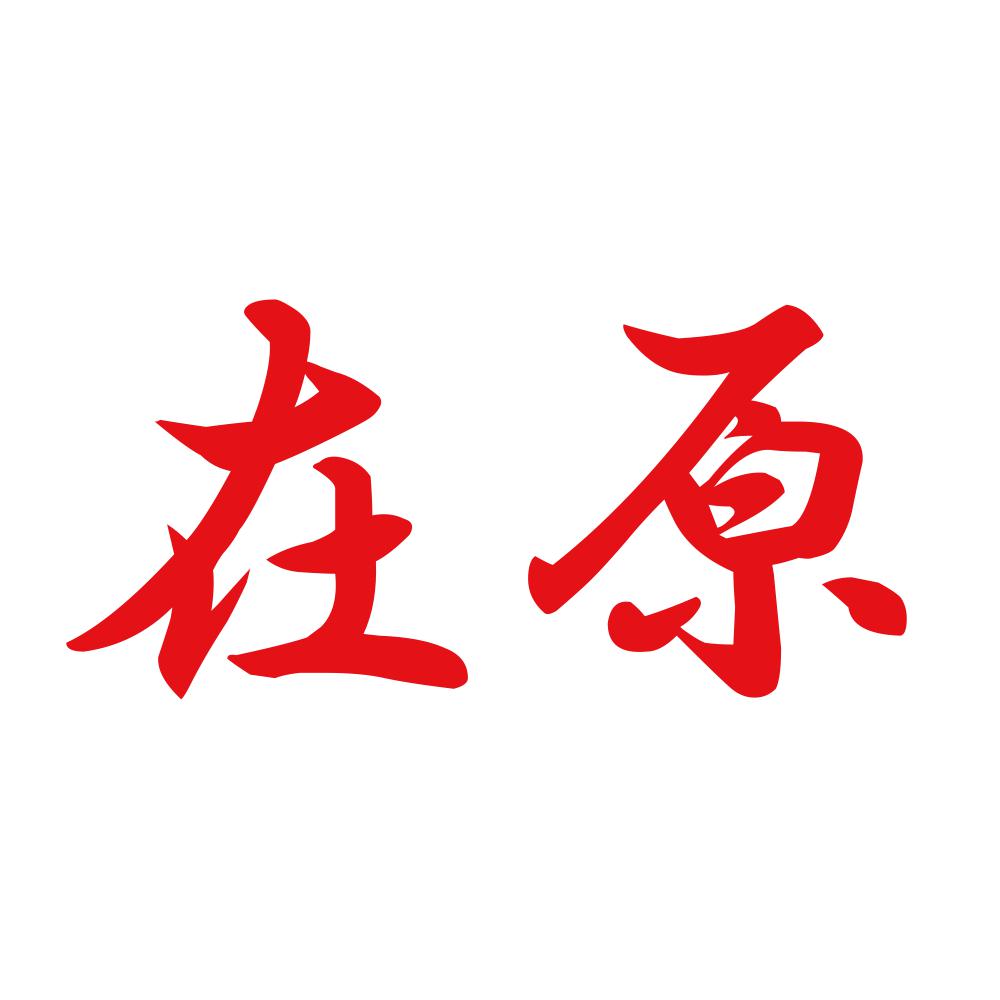 在原 8