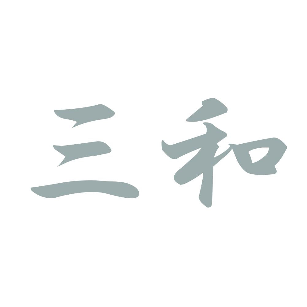 三和 10