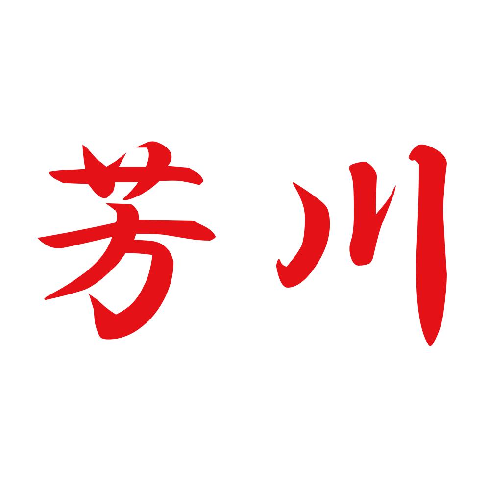 芳川 8